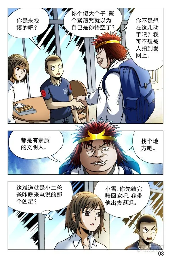 453 白日行者 第3页
