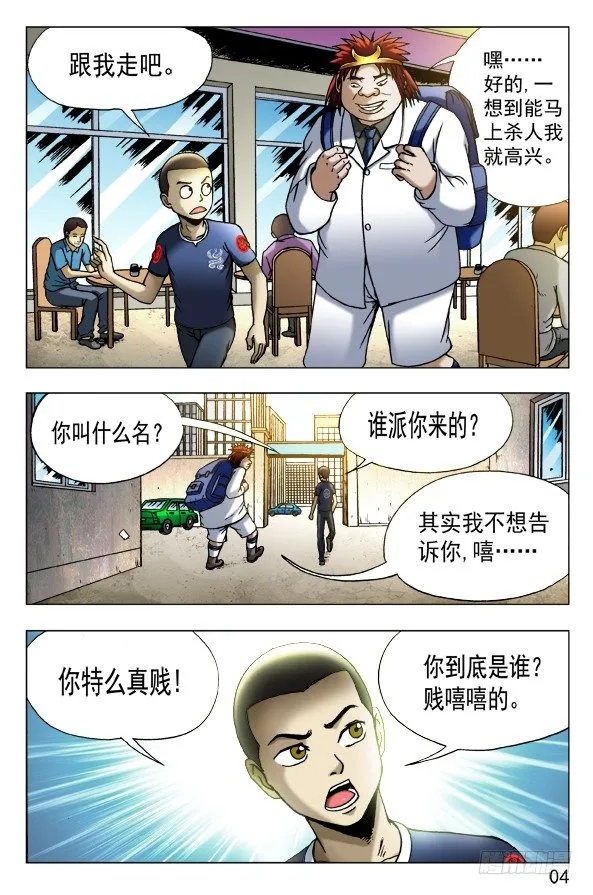 453 白日行者 第4页