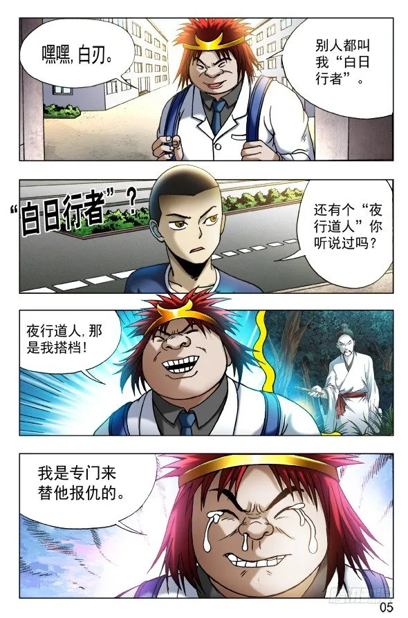 453 白日行者 第5页