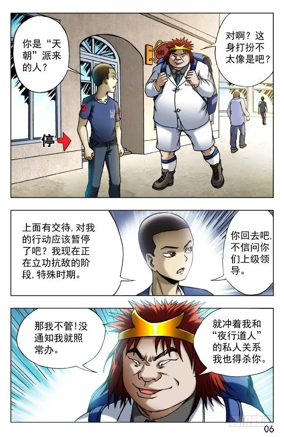 453 白日行者 第6页