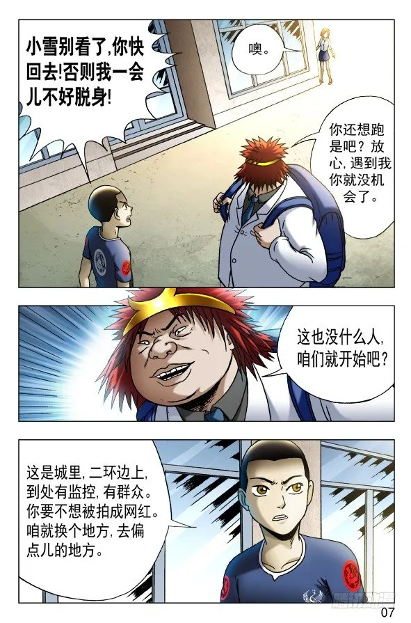 453 白日行者 第7页