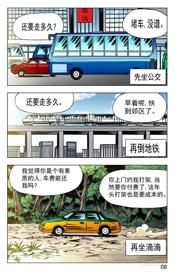453 白日行者 第8页