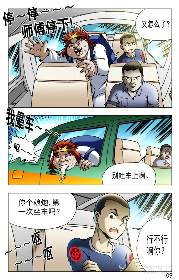 453 白日行者 第9页