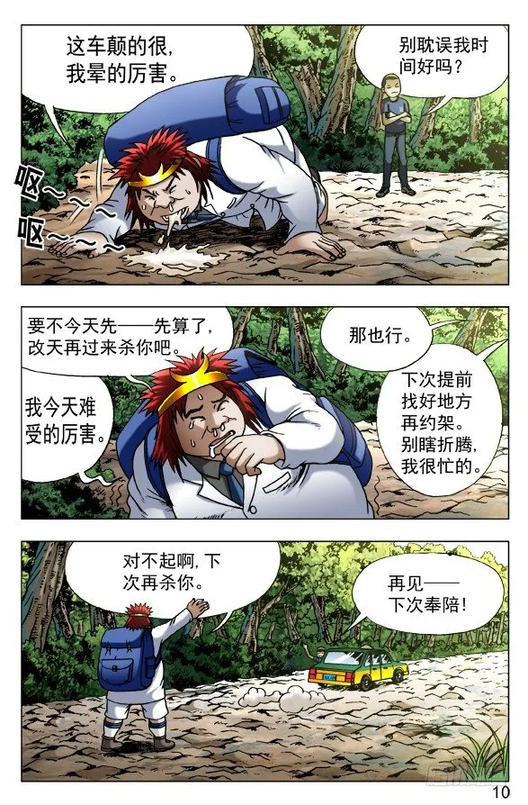 453 白日行者 第10页