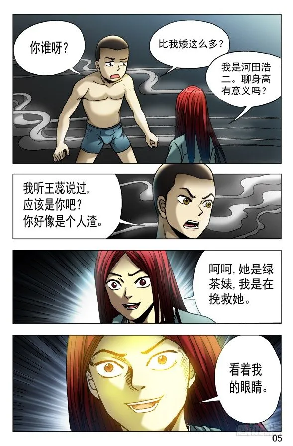 450 看着我的眼睛 第5页