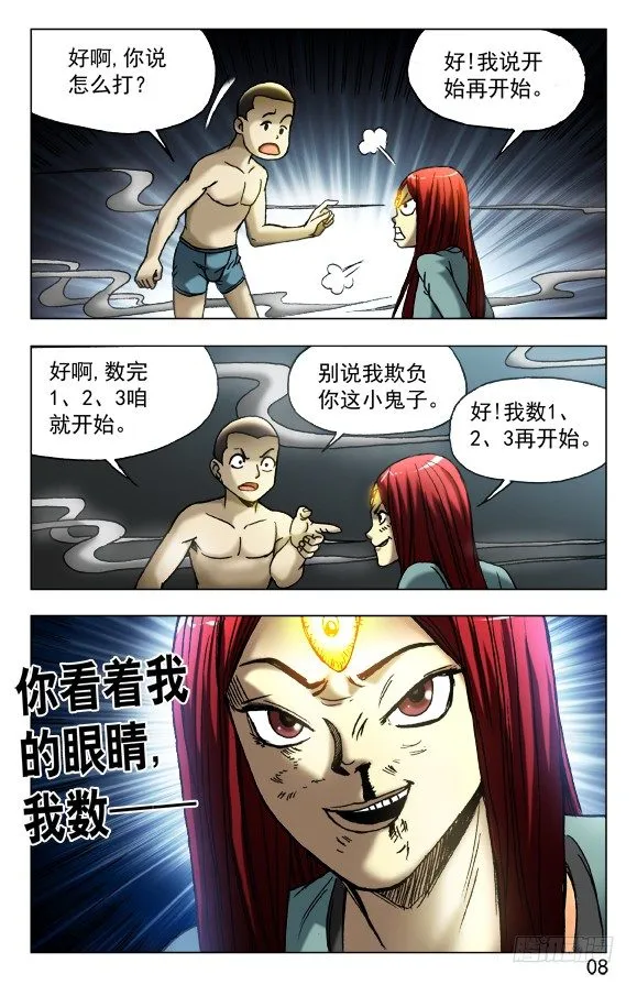 450 看着我的眼睛 第8页