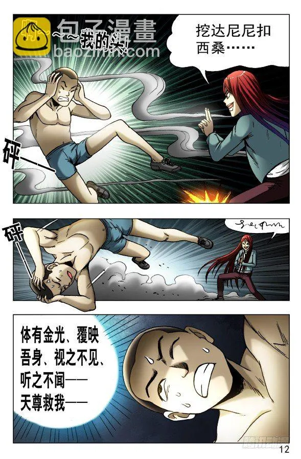 451 移魂入梦 第2页