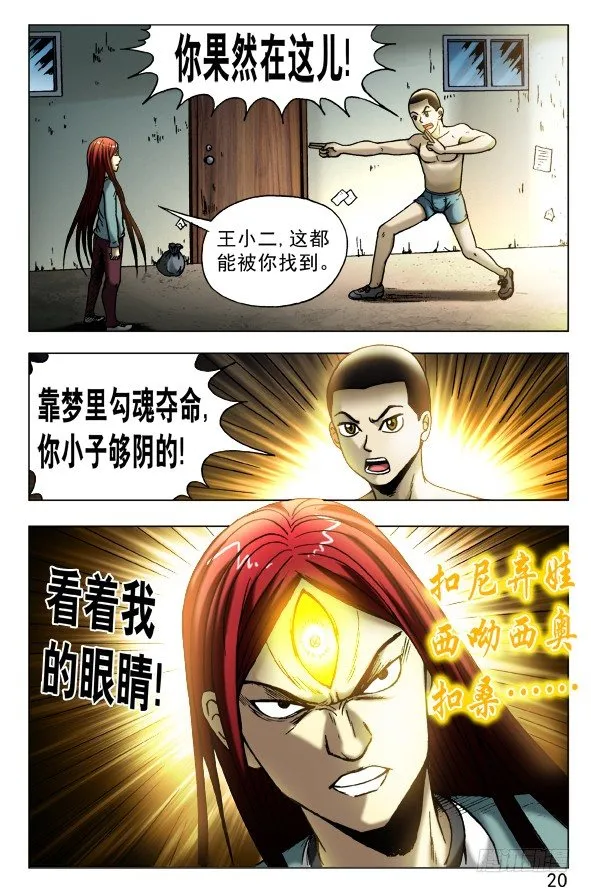 451 移魂入梦 第10页