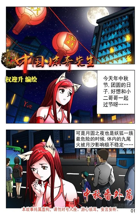 454 2016中秋特别篇 第1页