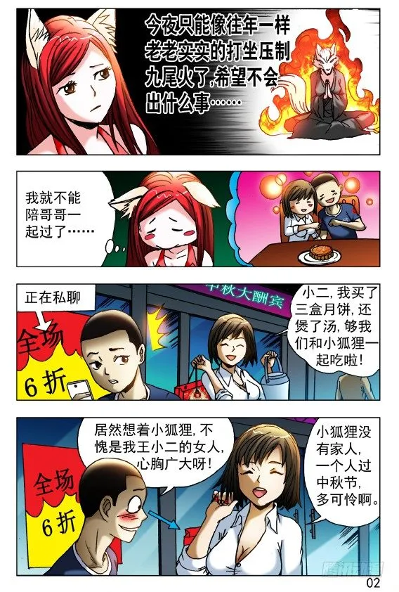 454 2016中秋特别篇 第2页