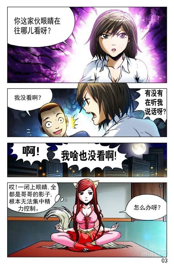 454 2016中秋特别篇 第3页