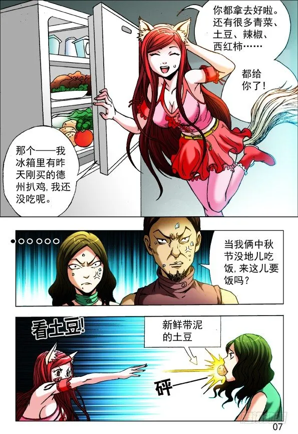 454 2016中秋特别篇 第7页
