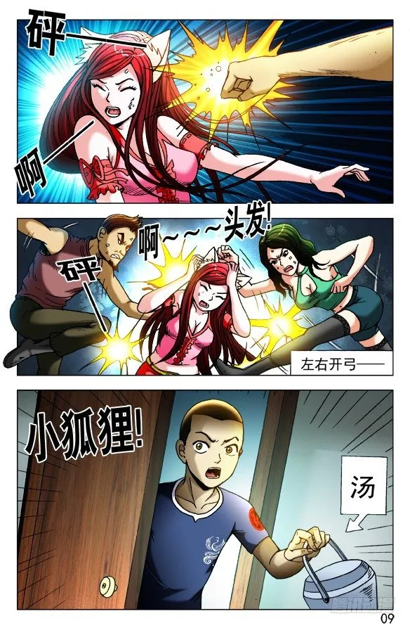 454 2016中秋特别篇 第9页