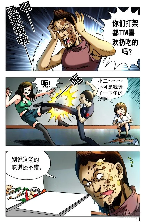 454 2016中秋特别篇 第11页