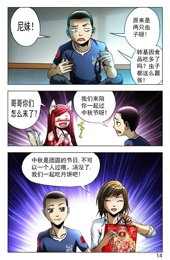 454 2016中秋特别篇 第14页