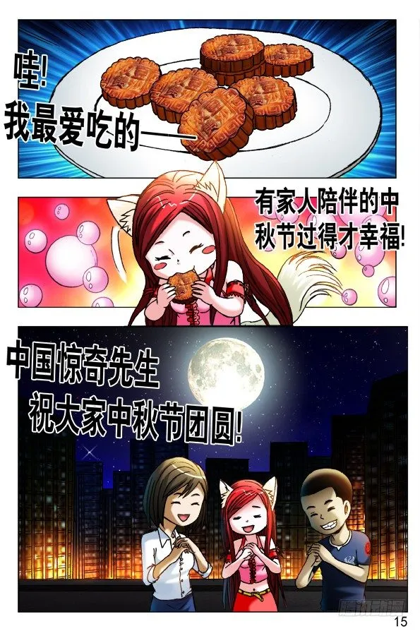 454 2016中秋特别篇 第15页
