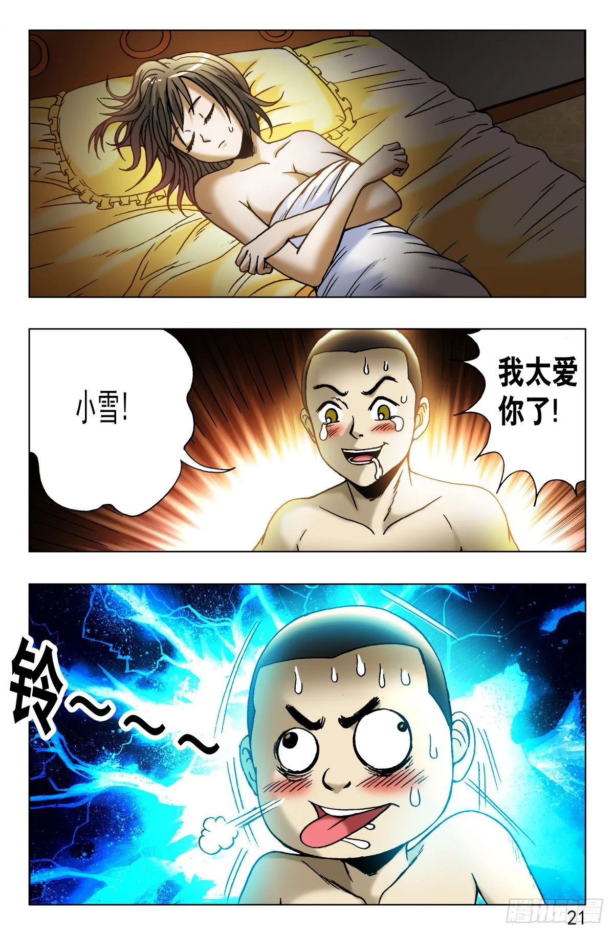 449 凶星将至 第1页