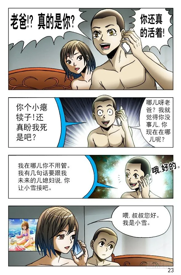 449 凶星将至 第3页