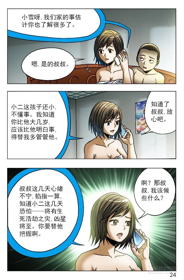 449 凶星将至 第4页