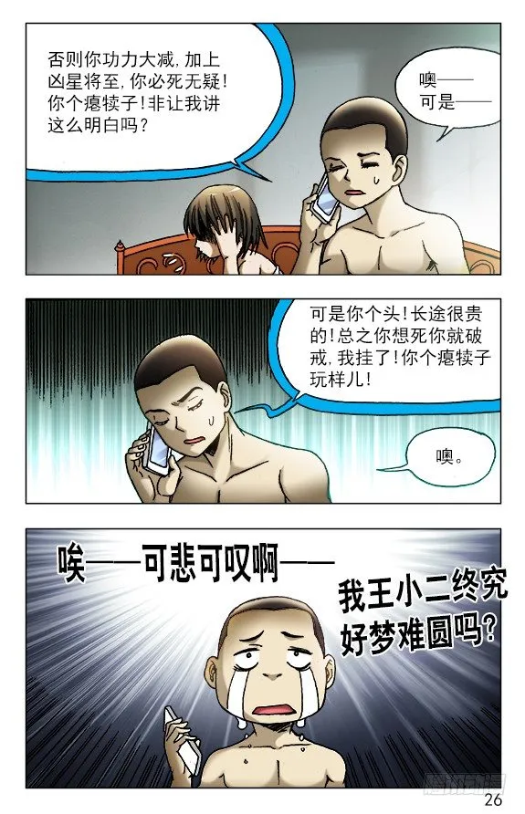 449 凶星将至 第6页