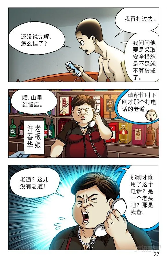 449 凶星将至 第7页