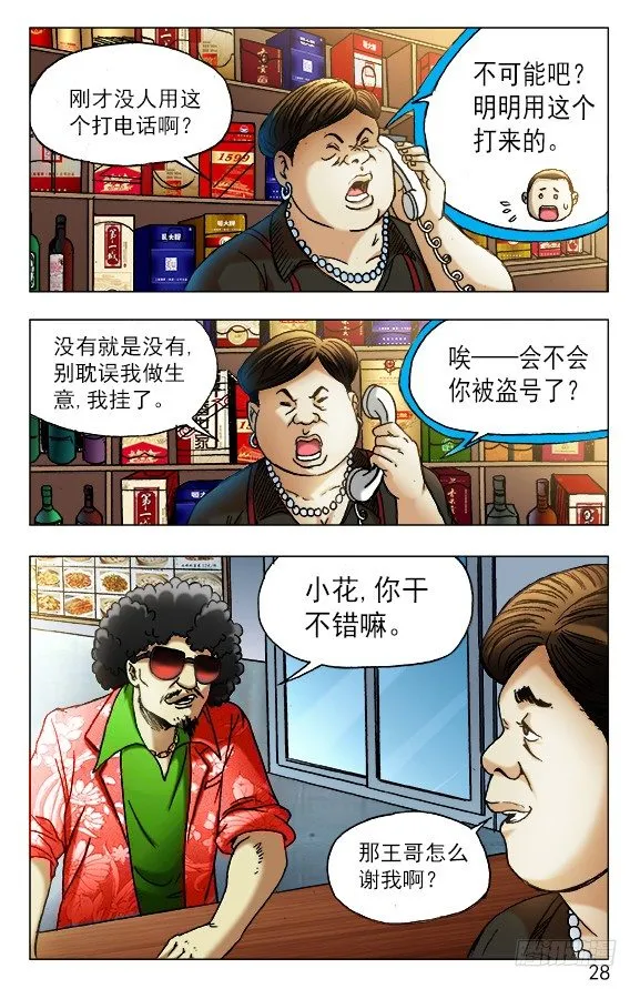 449 凶星将至 第8页