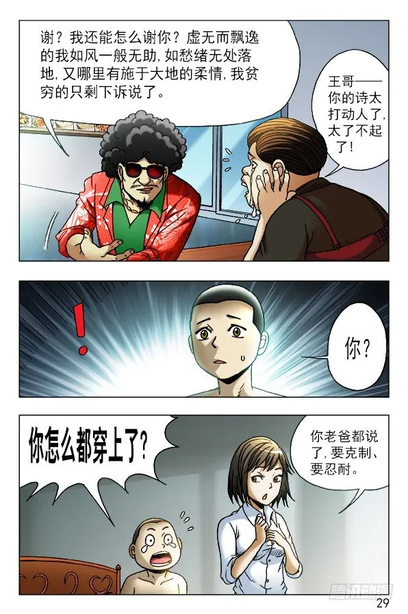 449 凶星将至 第9页