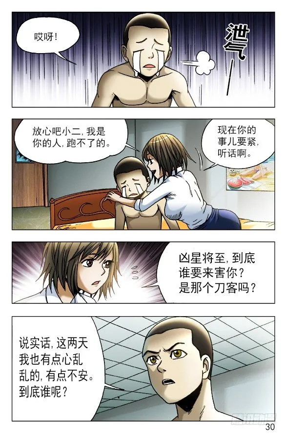 449 凶星将至 第10页