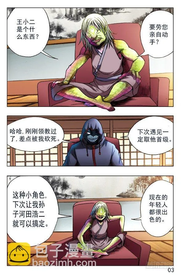 444 生命无常 第3页