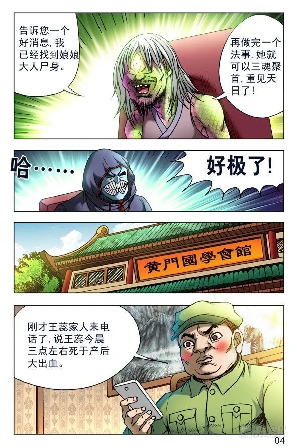444 生命无常 第4页