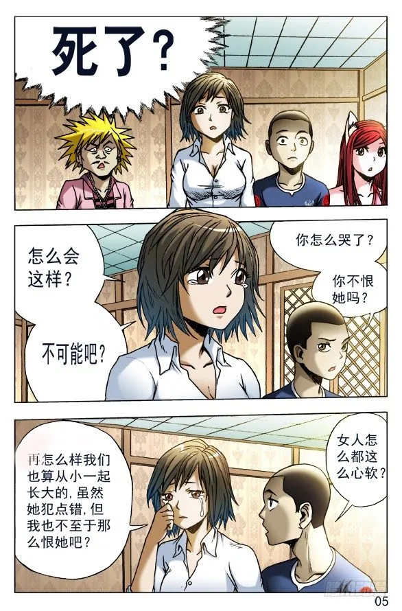 444 生命无常 第5页