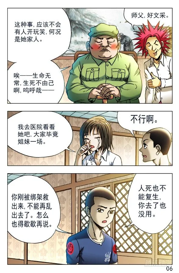 444 生命无常 第6页