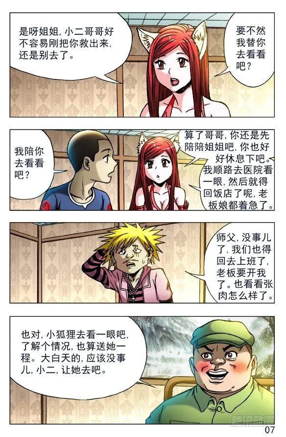 444 生命无常 第7页