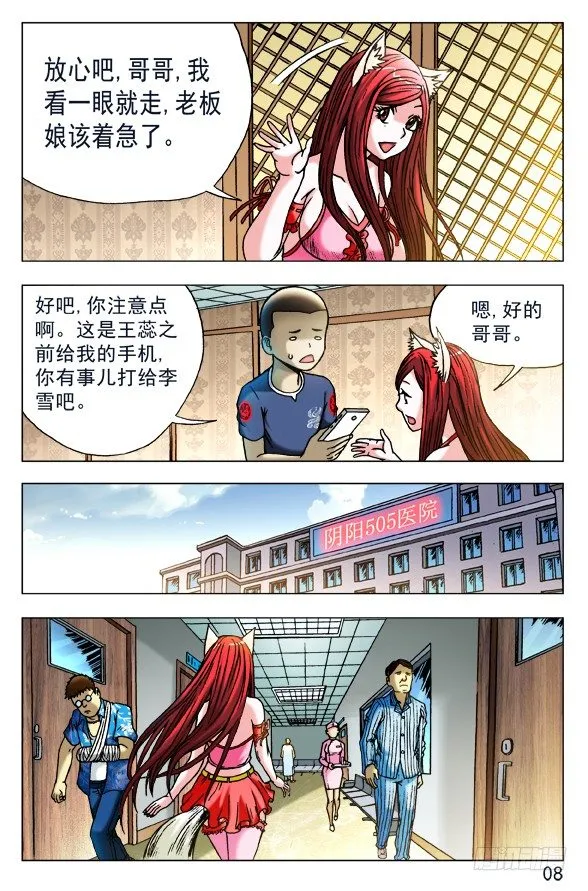 444 生命无常 第8页