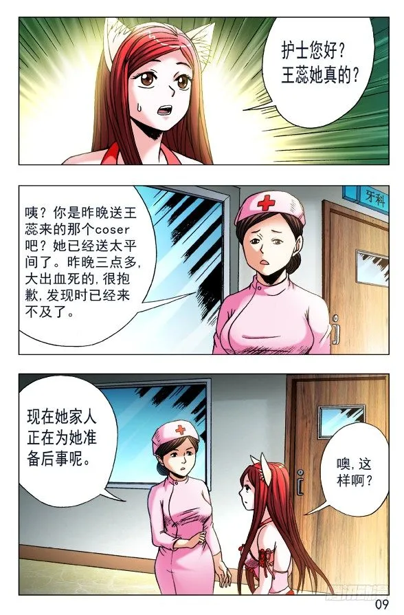 444 生命无常 第9页