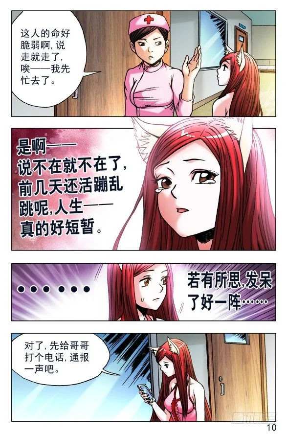 444 生命无常 第10页
