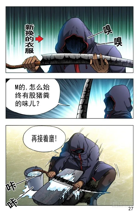 443 勾魂 第7页