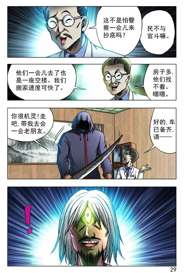443 勾魂 第9页