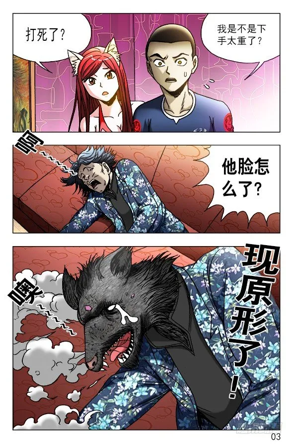 447 涮羊肉 第2页