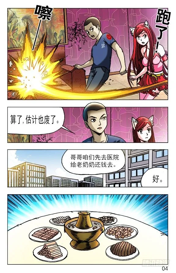 447 涮羊肉 第3页