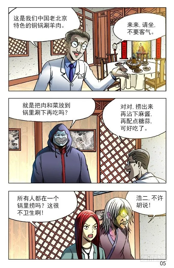 447 涮羊肉 第4页