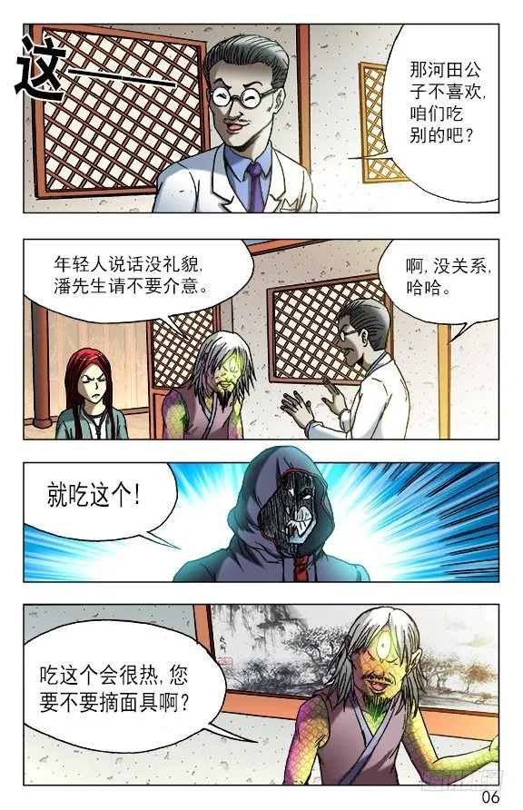 447 涮羊肉 第5页
