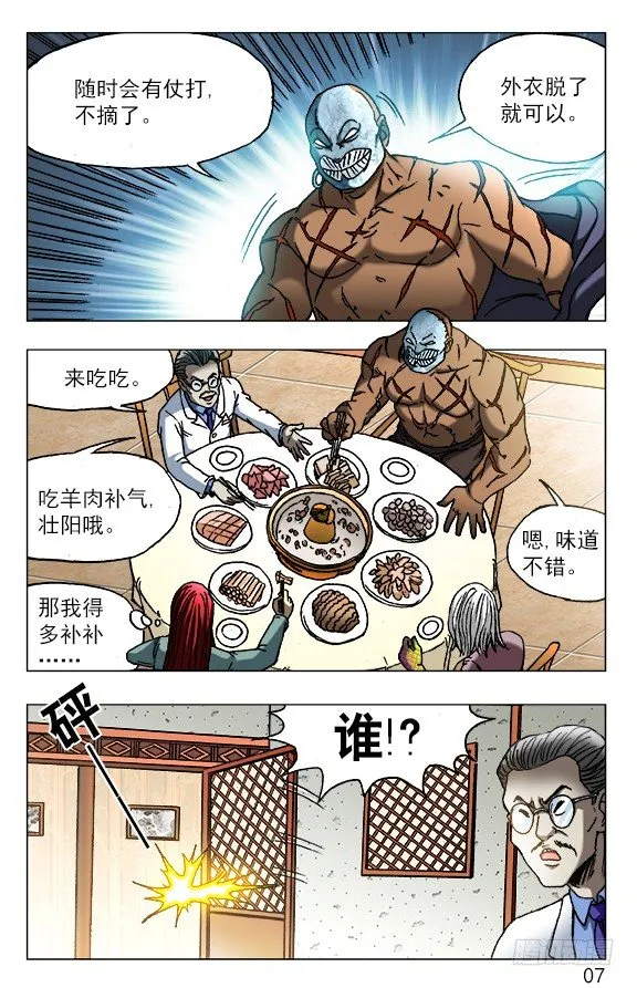 447 涮羊肉 第6页