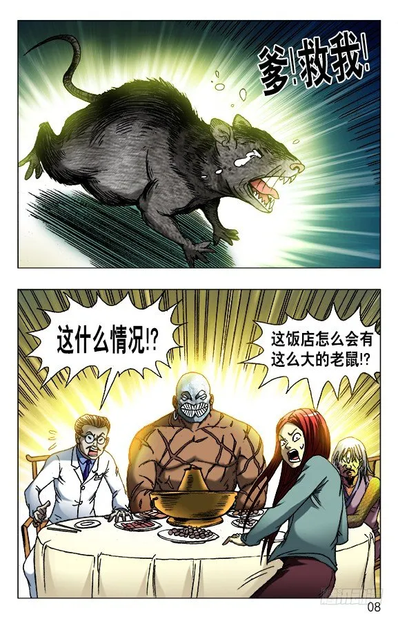 447 涮羊肉 第7页