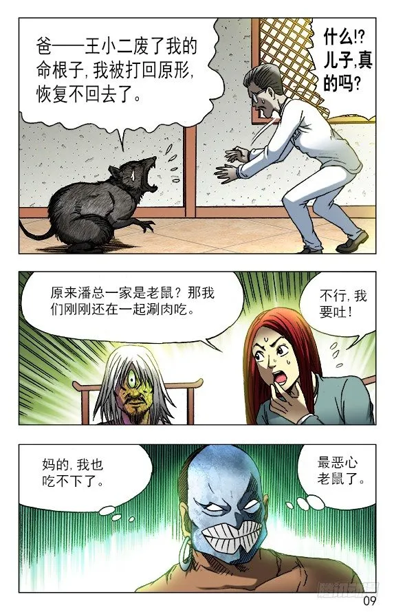 447 涮羊肉 第8页