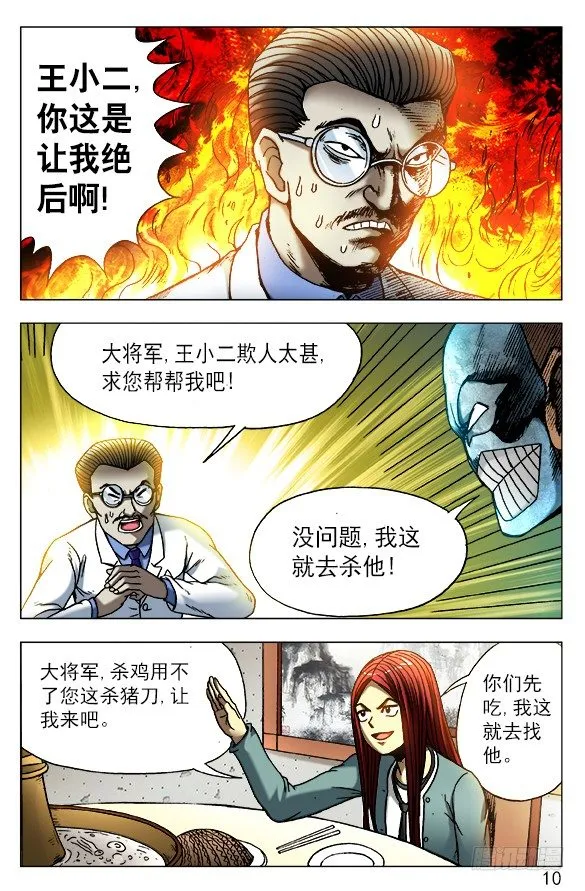 447 涮羊肉 第9页