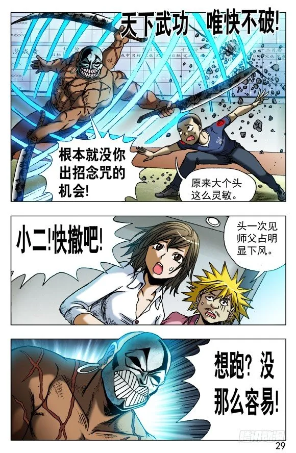 440 唯快不破 第9页