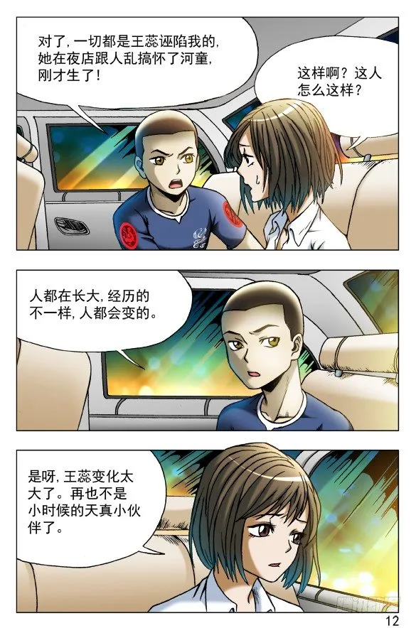 442 谁在盯着我看？ 第2页