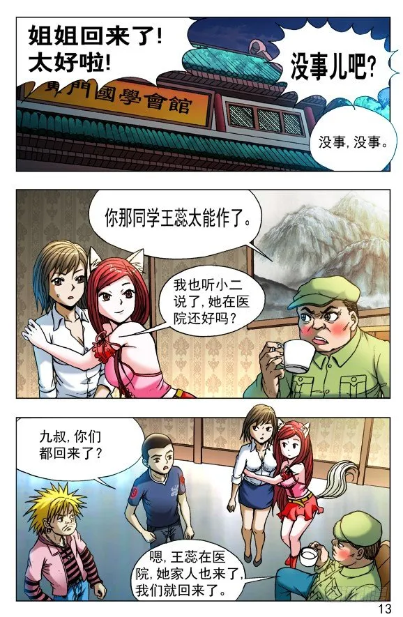 442 谁在盯着我看？ 第3页