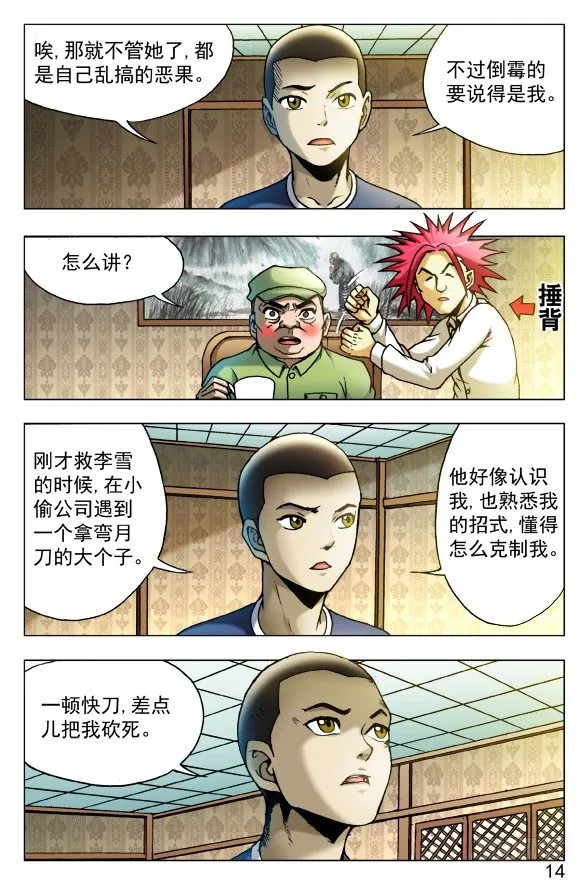 442 谁在盯着我看？ 第4页